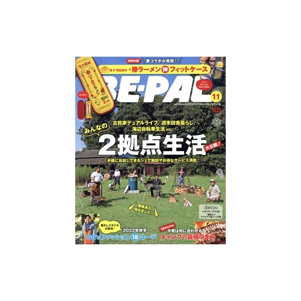 BE-PAL(11 NOVEMBER 2022) 月刊誌/小学館