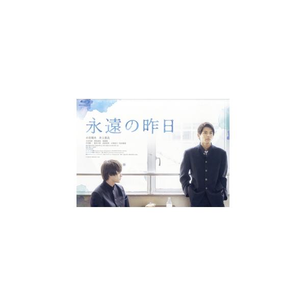 永遠の昨日 Blu-ray BOX(Blu-ray Disc)/小宮璃央,井上想良,大友花恋,新原泰佑,鳴海唯,中