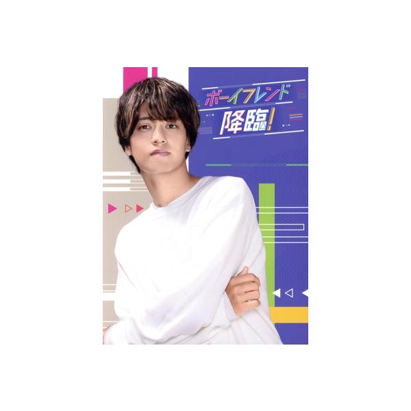 ボーイフレンド降臨！ Blu-ray BOX(Blu-ray Disc)/高橋海人,桜井ユキ,田中みな実,末澤誠也,片岡