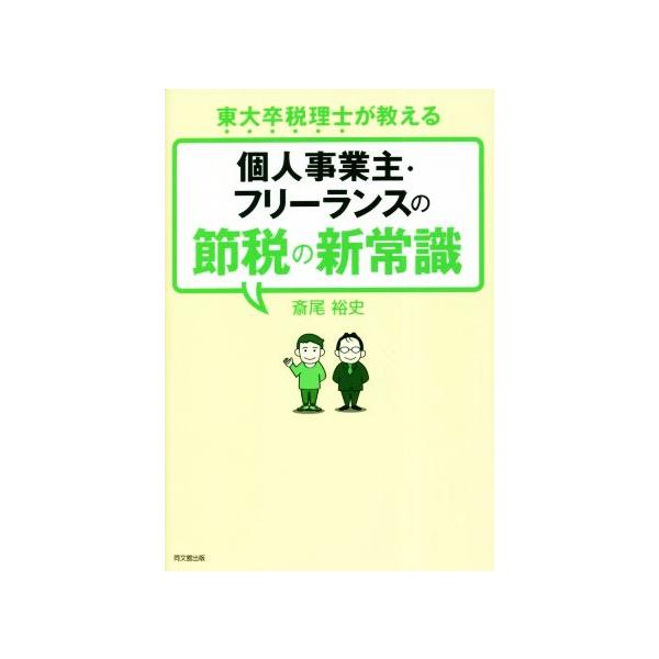 会社の税金を極限まで安くする方法 : ほんの\"ちょっと\"の知識と手間で劇的に変… Amazon.com: 会社の税金を極限まで安くする方法: 9784534050694