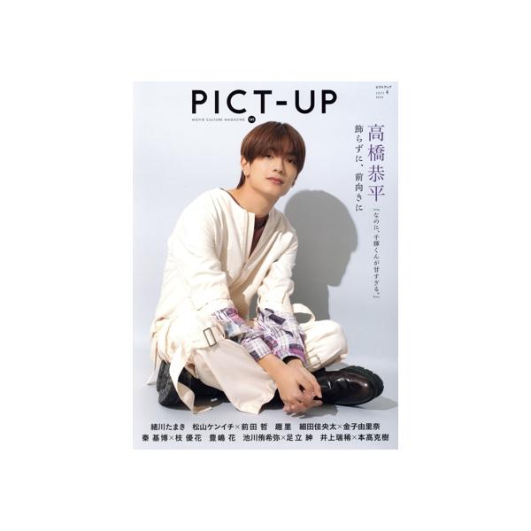 PICT-UP(141号 2023 4) 隔月刊誌/ピクトアップ