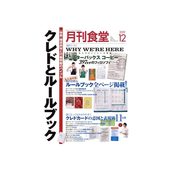 月刊食堂(12 2019) 月刊誌/柴田書店