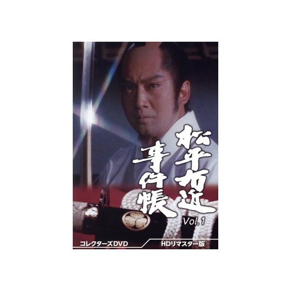 松平右近事件帳 コレクターズDVD Vol.1＜HDリマスター版＞/里見浩太朗,佐藤友美,渡辺篤史