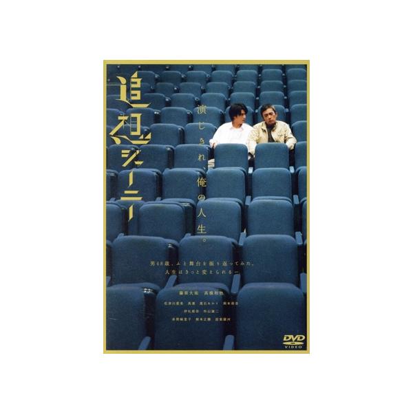 追想ジャーニー/藤原大祐,高橋和也,佐津川愛美,真凛,高石あかり,岡本莉音,伊礼姫奈