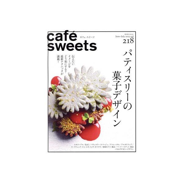 [本/雑誌]/cafe-sweets 218 (柴田書店MOOK)/柴田書店