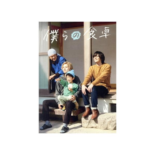 僕らの食卓 DVD-BOX/犬飼貴丈,飯島寛騎,前山くうが,古畑星夏,市川知宏,てつじ,玉田