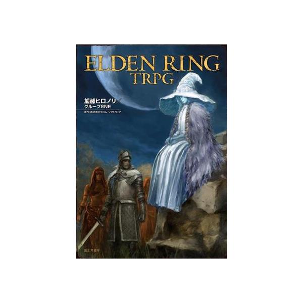 富士見書房 加藤ヒロノリ/グループSNE ELDEN RING TRPG Amazon.co.jp: ELDEN RING TRPG eBook : 加藤ヒロノリ／グループ