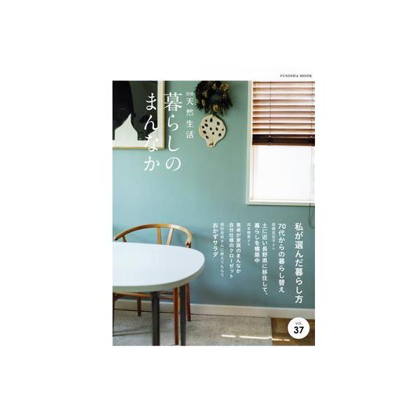 私のカントリー ナチュラルな暮らしを楽しむ NO.114 | JChere