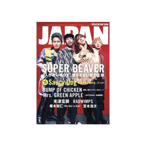 ROCKIN’ON JAPAN(2023年9月号) 月刊誌/ロッキング・オン
