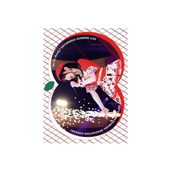 さ〜ゆ〜Ready？ さゆりんご軍団ライブ/松村沙友理 卒業コンサート(完全生産限定版)(Blu-ray