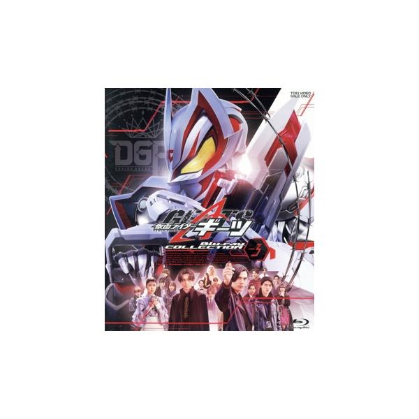 仮面ライダーギーツ Blu-ray COLLECTION 3(Blu-ray Disc)/石ノ森章太郎,簡秀吉,佐藤瑠雅,星乃夢奈,