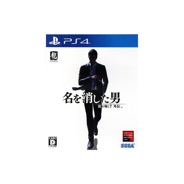 龍が如く7外伝 名を消した男/PS4