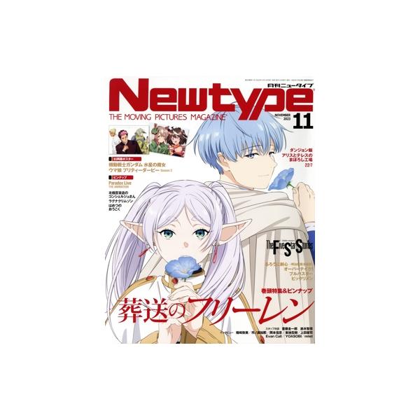Newtype(NOVEMBER 2023 11) 月刊誌/KADOKAWA