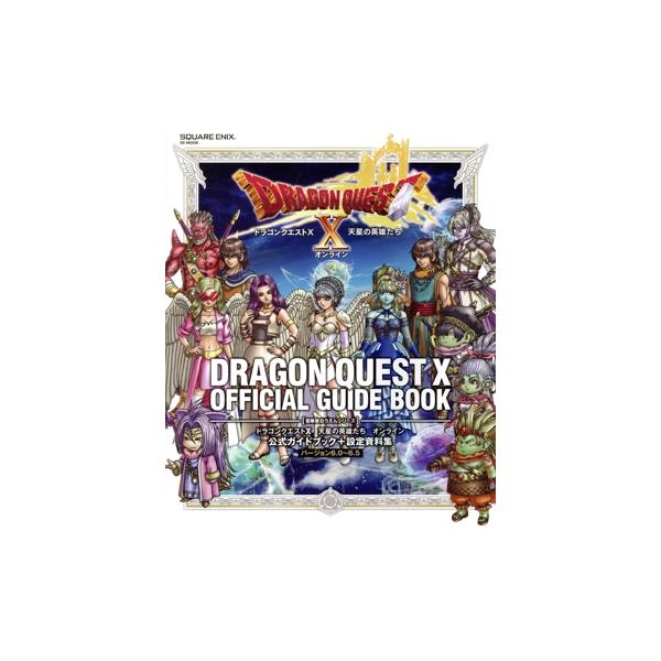 ドラゴンクエスト10天星の英雄たちオンライン公式ガイドブック+設定資料集バージョン6.0〜6.5