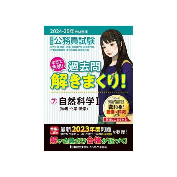 大卒程度 公務員試験 本気で合格！過去問解きまくり！ 2024-2025年合格