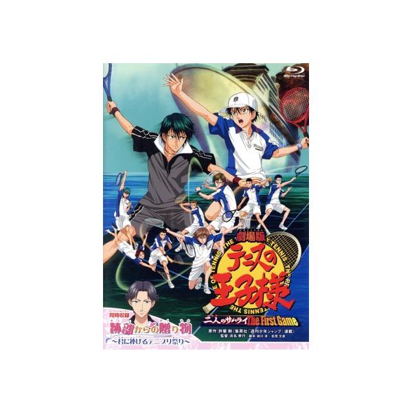 劇場版テニスの王子様 二人のサムライ The First Game 跡部からの 