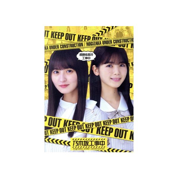 遠藤&筒井工事中(Blu-ray Disc)/乃木坂46