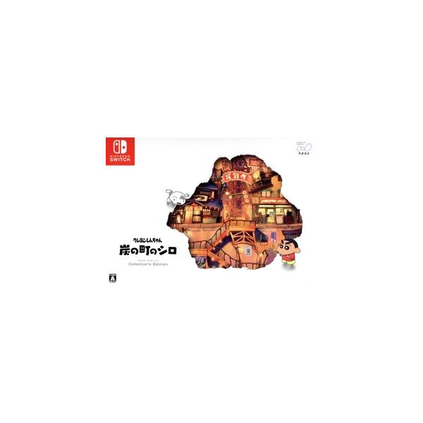 クレヨンしんちゃん『炭の町のシロ』コレクターズエディション/NintendoSwitch