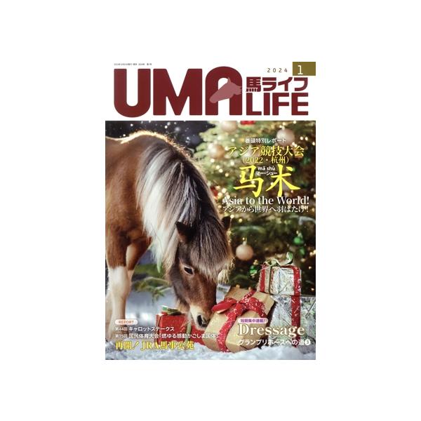 UMA LIFE 馬ライフ(2024年第1号) 巻頭特別レポート アジア競技大会馬術(2022・杭州)/メト