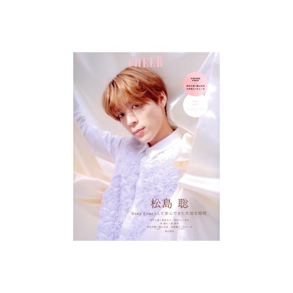 CHEER(Vol.43) 松島聡 Sexy Zoneとして歩んできた大切な時間 TJ MOOK/宝島社(編者)