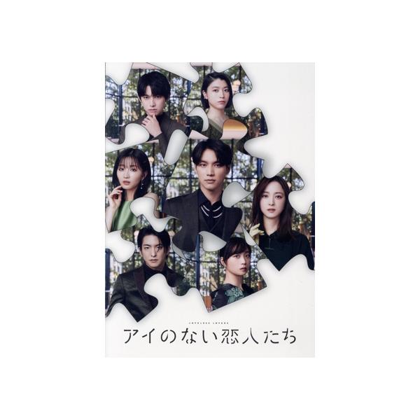 アイのない恋人たち Blu-ray BOX(Blu-ray Disc)/福士蒼汰,岡崎紗絵,本郷奏多,成海璃子,前田公輝