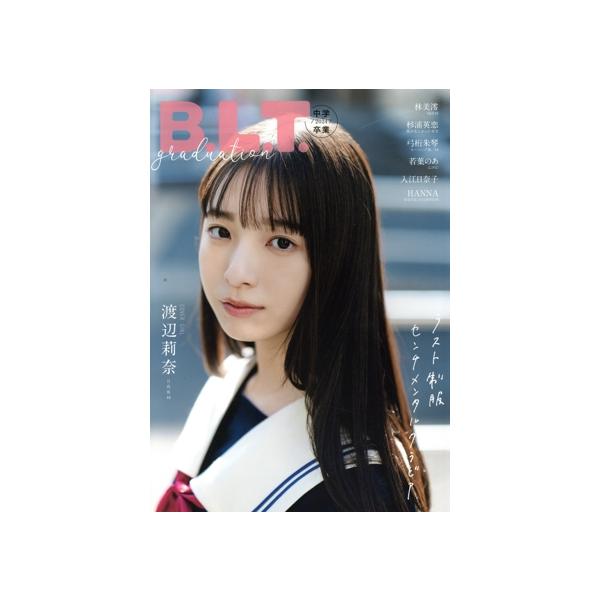 Graduation 中学卒業(2024) ラスト制服センチメンタルグラビア B.L.T.MOOK B.L.T.特別編集/東京ニュース通信