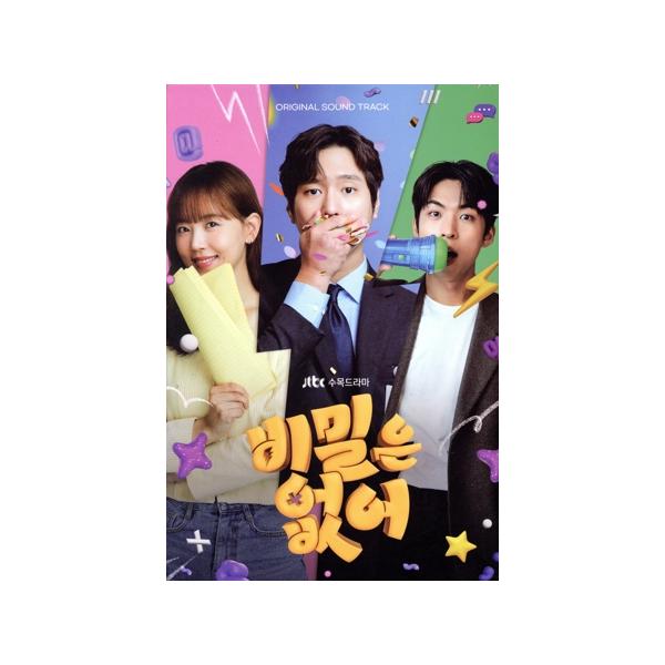 【輸入盤】正直にお伝えします!?(韓国TVドラマ OST)/(TVサウンドトラック)