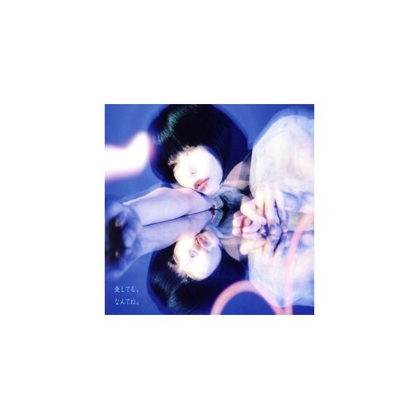 愛してる、なんてね。(初回生産限定盤)(Blu-ray Disc付)/ano