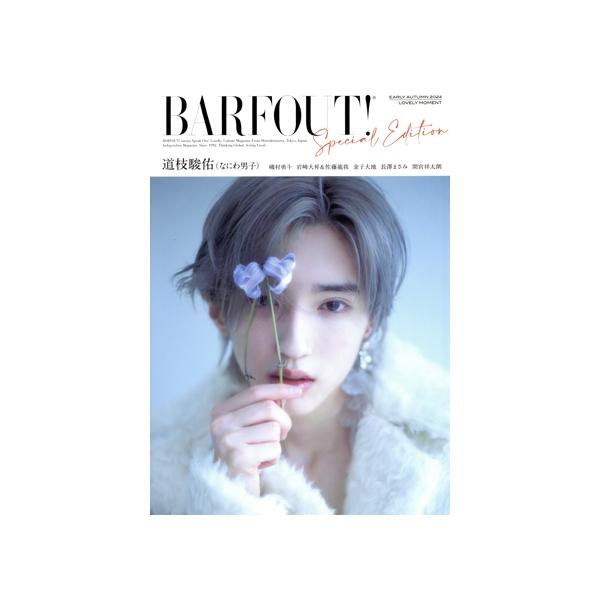 BARFOUT！ Special Edition(EARLY AUTUMN 2024) 道枝駿佑(なにわ男子)/ブラウンズブックス(編者)