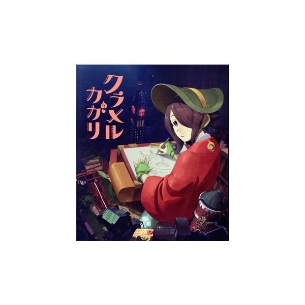 クラメルカガリ(Blu-ray Disc)/?原重義,佐倉綾音,榊原優希,大塚剛央,細谷佳正,森なな子