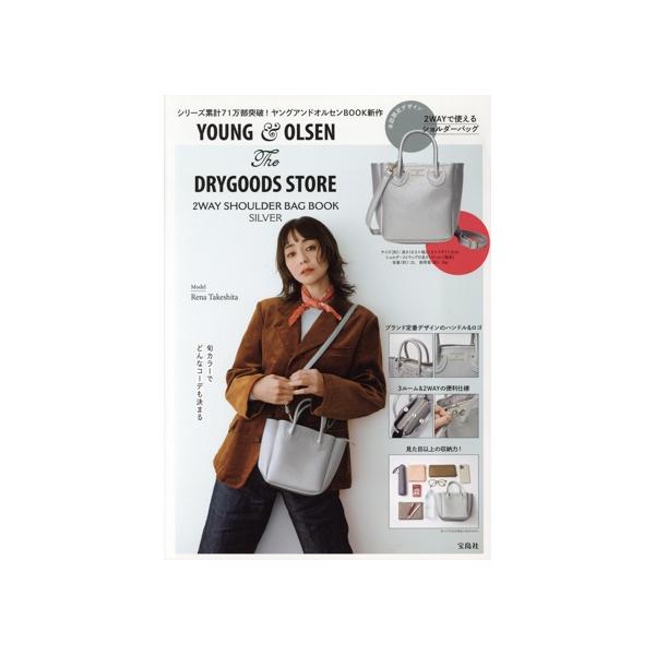 YOUNG &amp; OLSEN The DRYGOODS STORE 2WAY SHOULDER BAG BOOK SILVER/宝島社(編者)　