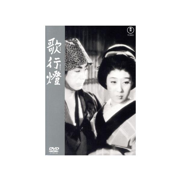 歌行燈/花柳章太郎,柳永二郎,大矢市次郎,伊志井寛,山田五十鈴,成瀬巳喜男,泉鏡花