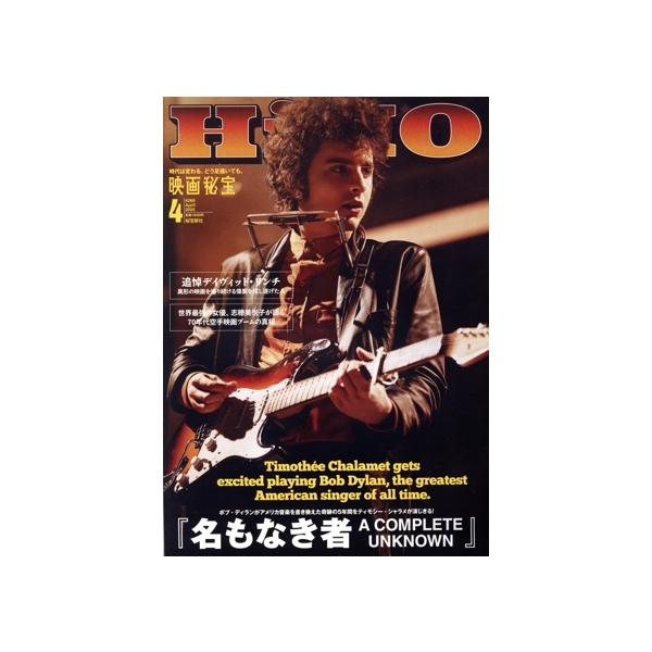 映画秘宝(4 April 2025) 月刊誌/秘宝新社