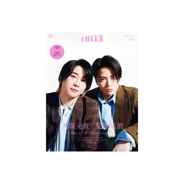 CHEER(Vol.55) 大森元貴×菊池風磨 刺激し合う“気づかい屋さん”のふたり TJ MOOK/宝島社(編者)