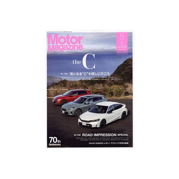 Motor Magazine(No.838 2025年5月号) 月刊誌/モーターマガジン社