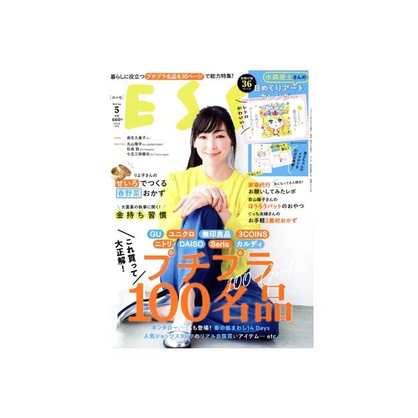 ESSE(エッセ) 2025年5月号