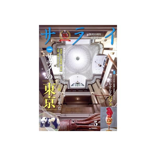 サライ(2025年5月号) 月刊誌/小学館