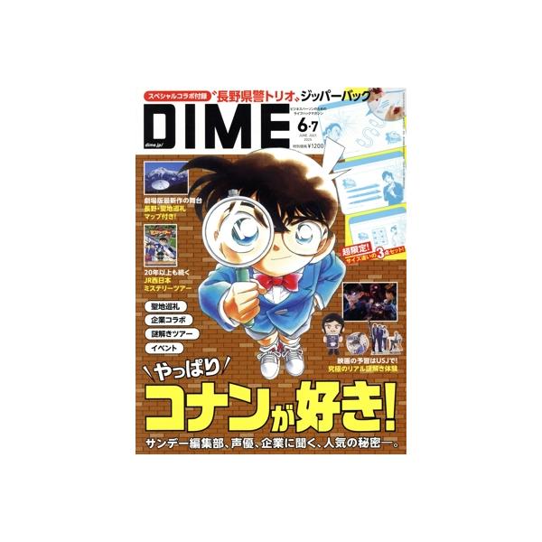 DIME(6・7 JUNE.JULY. 2025) 月刊誌/小学館