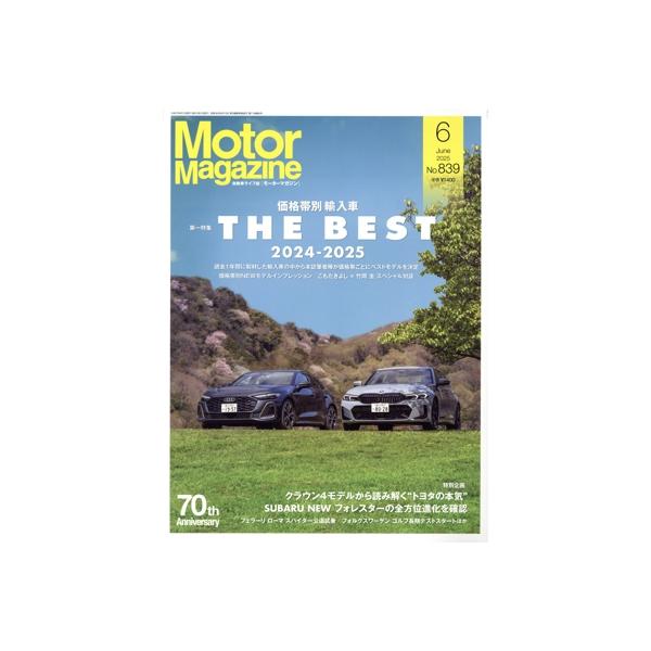 Motor Magazine(No.839 2025年6月号) 月刊誌/モーターマガジン社