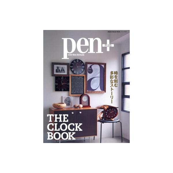 Pen+ THE CLOCK BOOK 時を刻む多彩なストーリー MEDIA HOUSE MOOK/CEメディアハウス(編者)