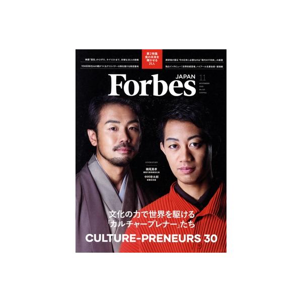 Forbes JAPAN(No.135 2025年11月号) 月刊誌/プレジデント社