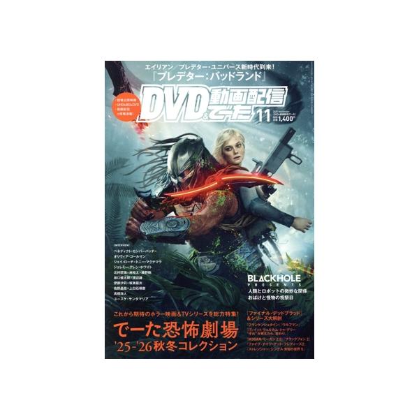 DVD&amp;動画配信でーた(11 2025 November) 月刊誌/KADOKAWA