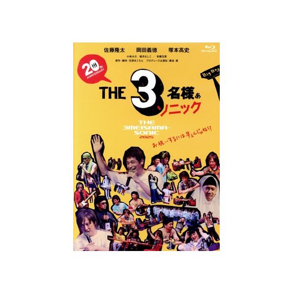 THE3名様ぁソニック2025(Blu-ray Disc)/佐藤隆太,岡田義徳,塚本高史,小林大介,桃月なしこ,