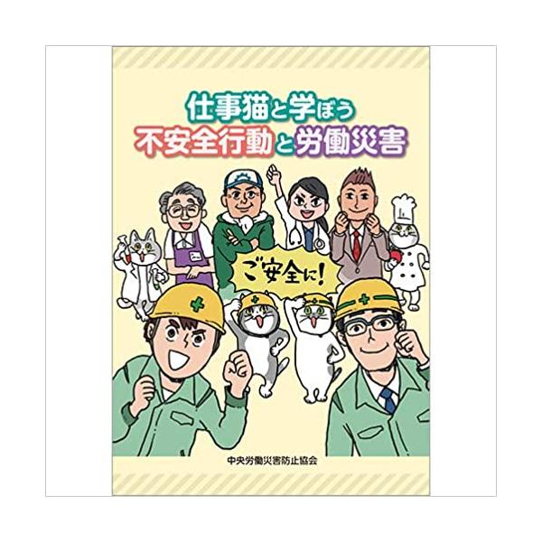 出版社 ? : ? 中央労働災害防止協会 (2020/11/2)発売日 ? : ? 2020/11/2単行本 ? : ? 32ページISBN-10 ? : ? 4805919523ISBN-13 ? : ? 978-4805919521寸法...