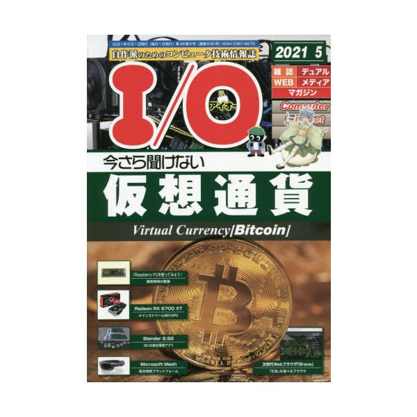 Ｉ　Ｏ　２０２１年５月号