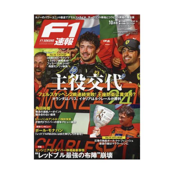 <br>2024年09月06日発売月刊誌三栄