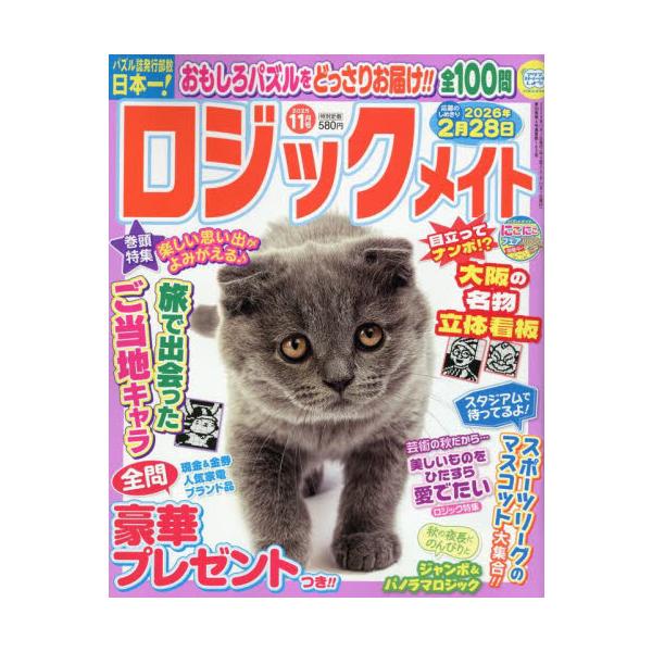 <br>2025年10月02日発売季刊誌マガジンマガジン
