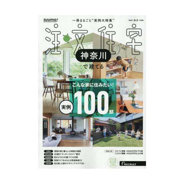 <br>2025年10月21日発売季刊誌リクルート