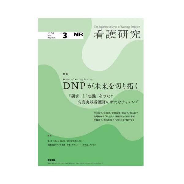 看護研究　２０２５年６月号