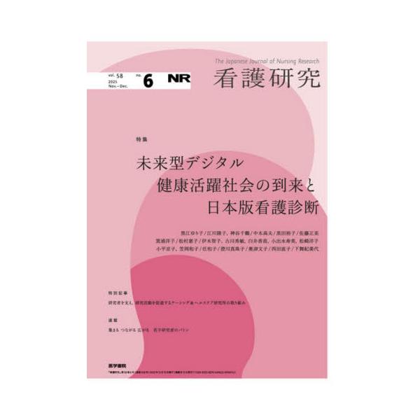 看護研究　２０２５年１２月号